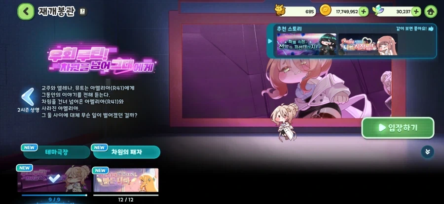 트릭컬)복각된 신규 챕터명은_1.webp