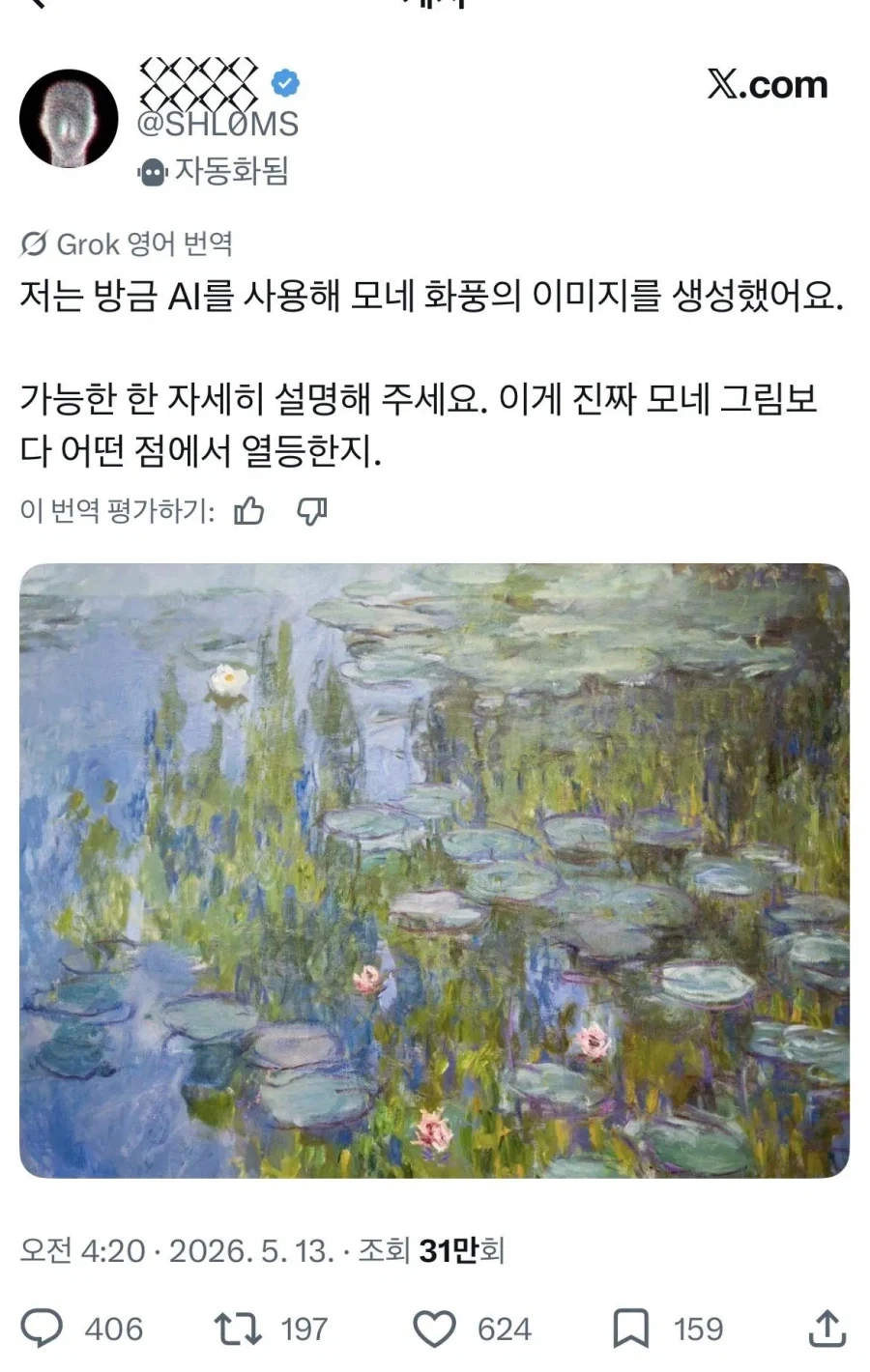 모네 화풍 AI 그림의 반전_1.webp