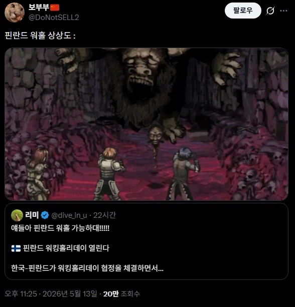 한국 - 핀란드 워킹 홀리데이 협정 체결 완료_2.webp