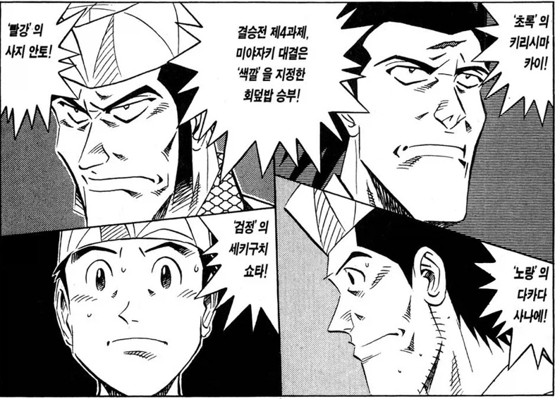 미스터 초밥왕) 이색 도시락 대결_1.webp