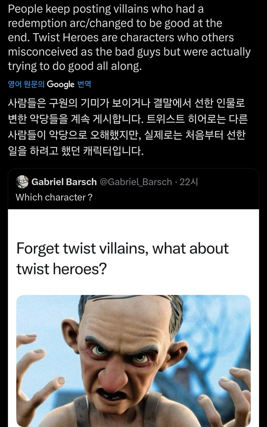 악역으로 밝혀지는 반전보다 흥분되는거_1.jpg