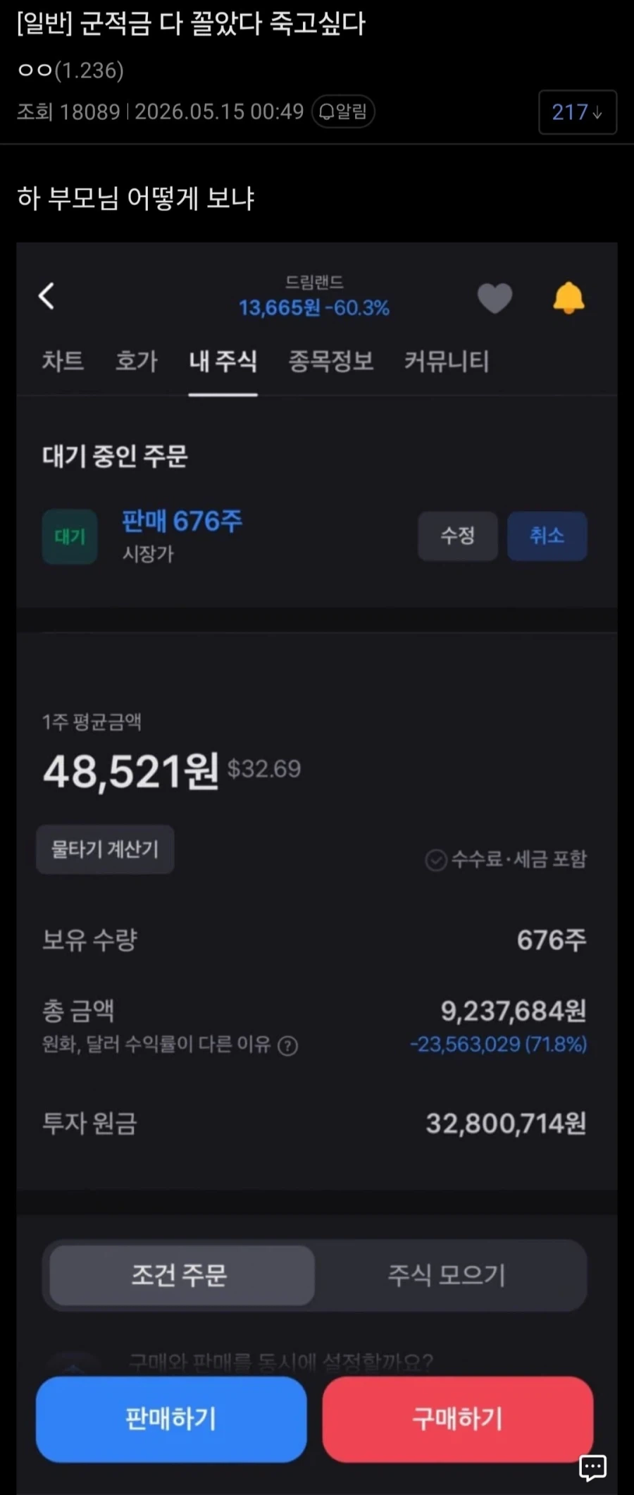 개잡주에 군적금 2천만원 넘게 잃은 남자_1.webp