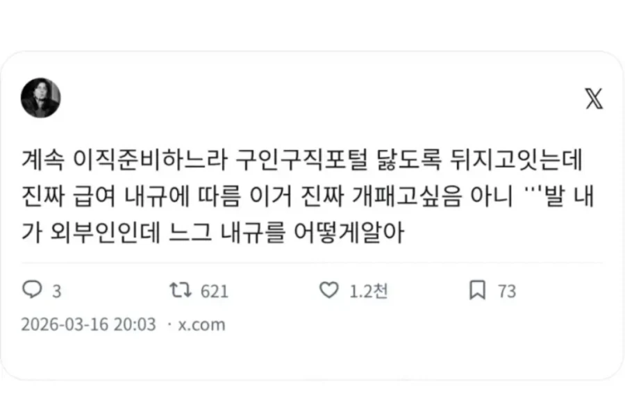 구직활동하다가 화난 사람_1.webp