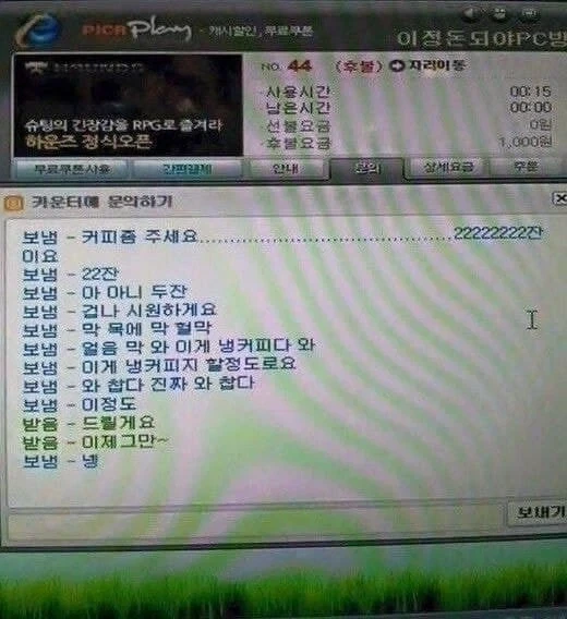 고전) 그시절 PC방 알바와 손님의 대화.jpg_2.webp
