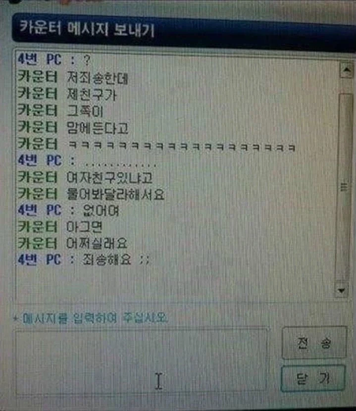 고전) 그시절 PC방 알바와 손님의 대화.jpg_8.webp