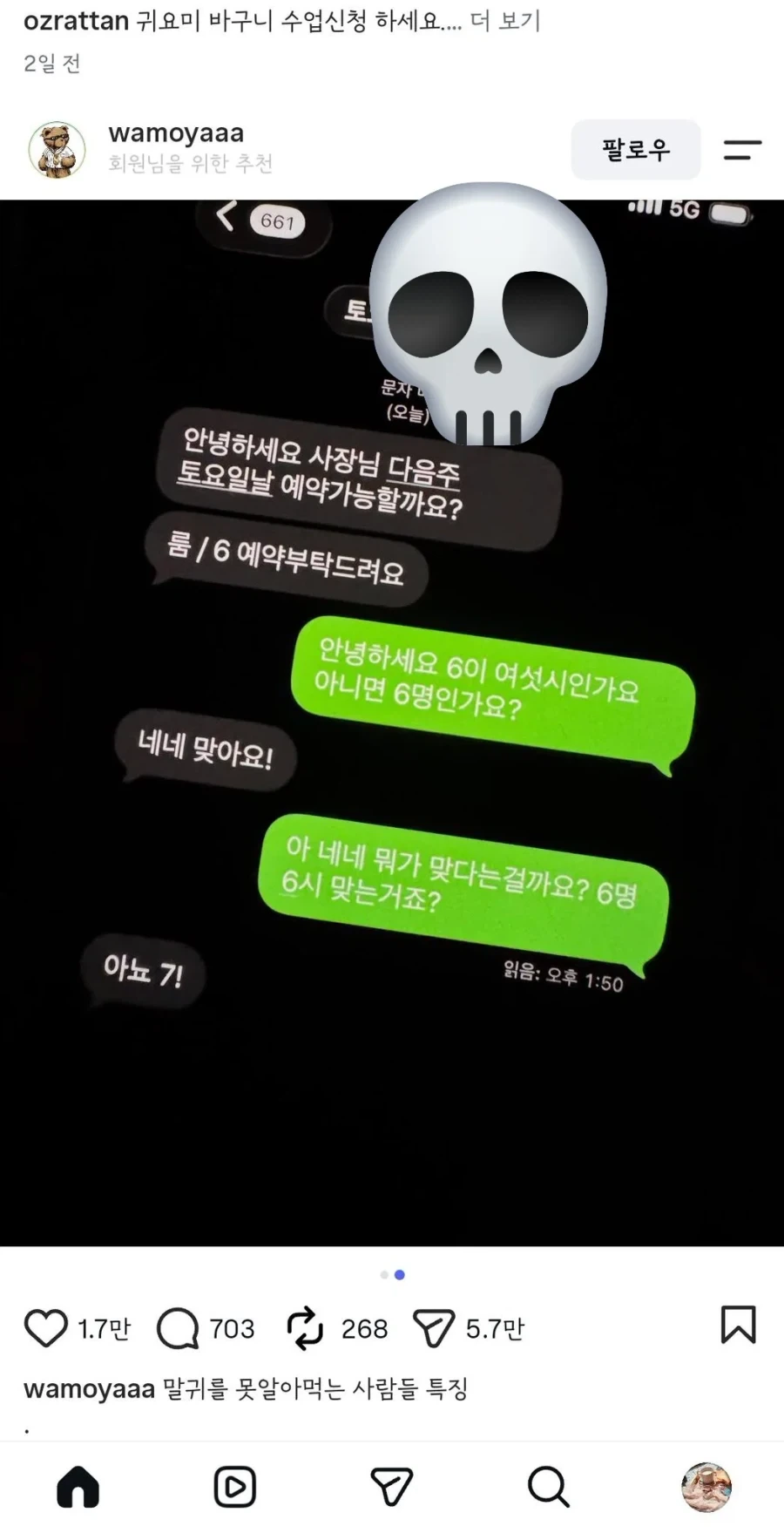 대화하면 속이 답답한 사람.jpg_1.webp