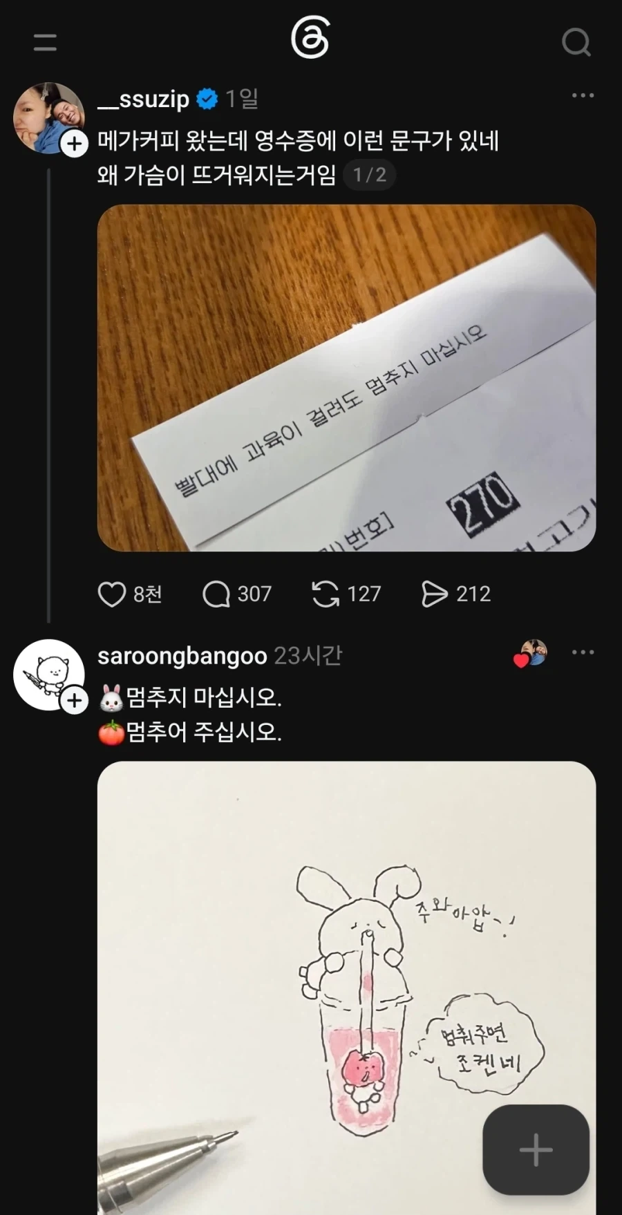 메가커피에서 만난 가슴이 뜨거워지는 문구_1.webp