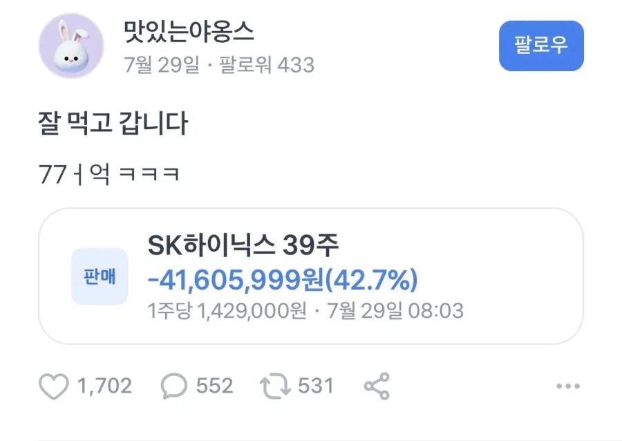 하락장에 잘먹고가는 행복한 하이닉스 주주_1.webp