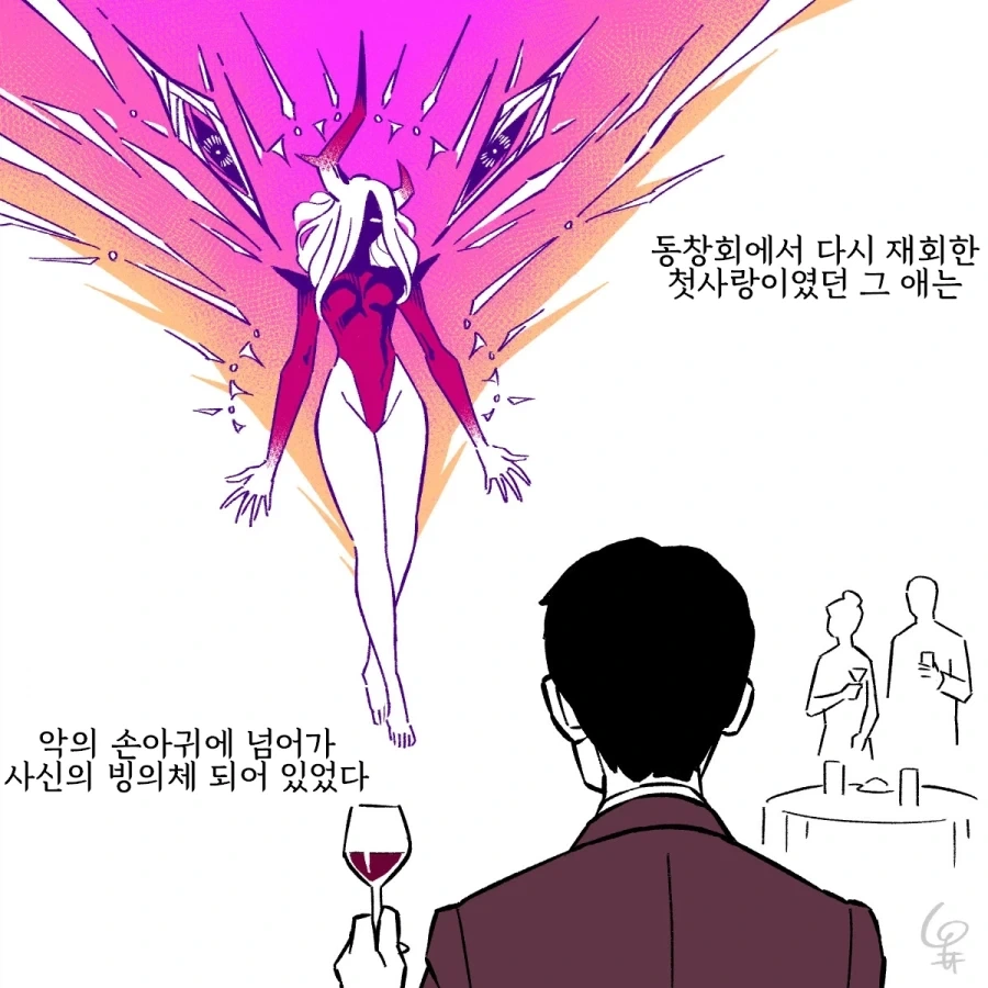 동창회에서 재회한 타락한 첫사랑_1.webp