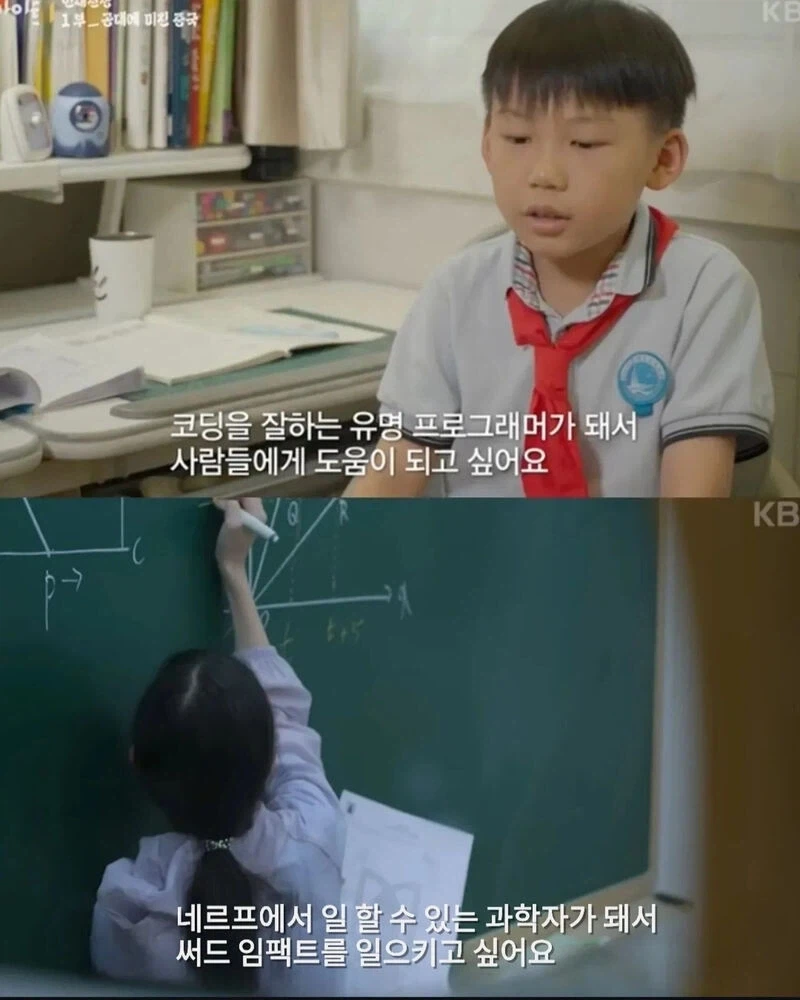 다큐에서 나온 중국 어린이 장래희망_1.webp