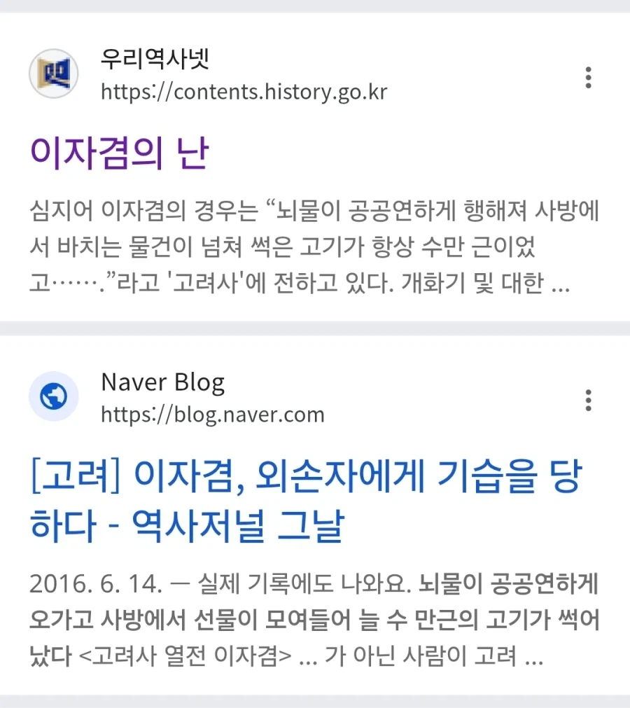 동아시아에서 부패귀족을 지칭할 때 쓰던 표현...jpg_1.webp