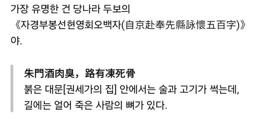 동아시아에서 부패귀족을 지칭할 때 쓰던 표현...jpg_2.webp