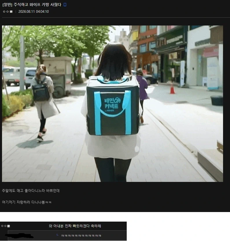 ??? : 주식하고 와이프 가방 사줬다.jpg_1.webp