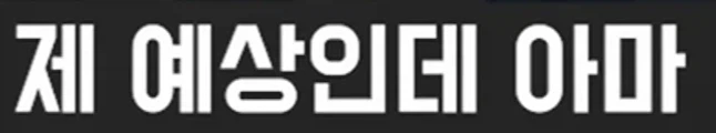 TCG 카드 되팔이가 진짜 많긴한가보구나_22.webp