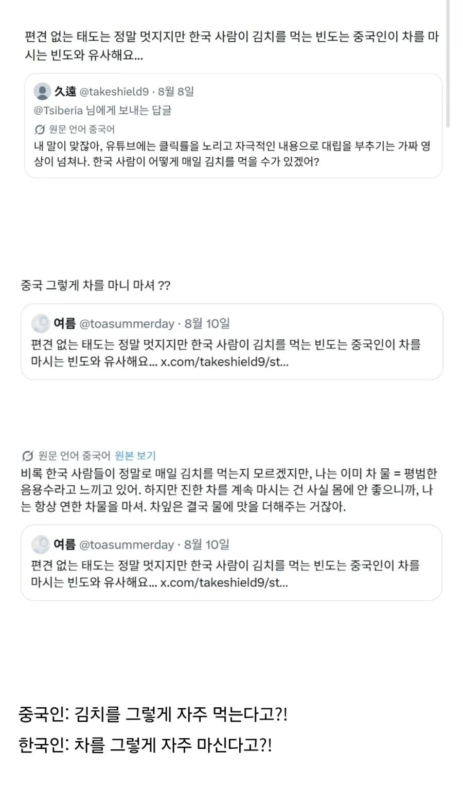 중국인과 한국인 모두가 놀란 트윗_1.webp