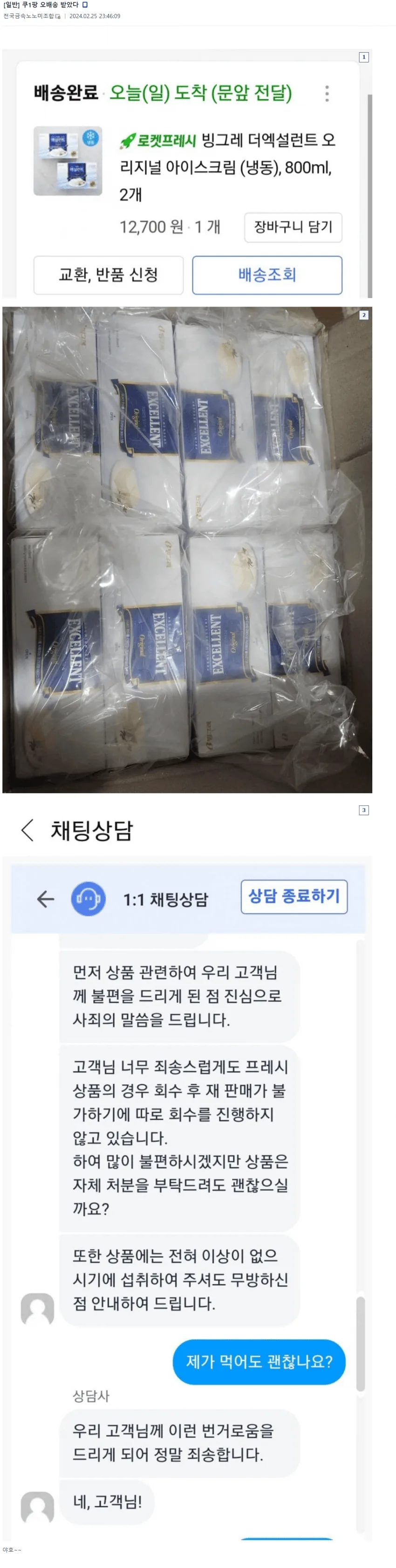 1.png 쿠팡 오배송을 받게 된 디씨인...jpg