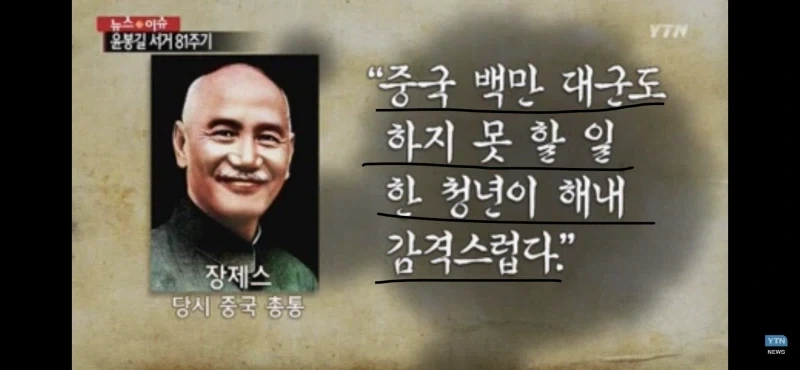 의외로 대한건국훈장을 받은 중국인_3.webp