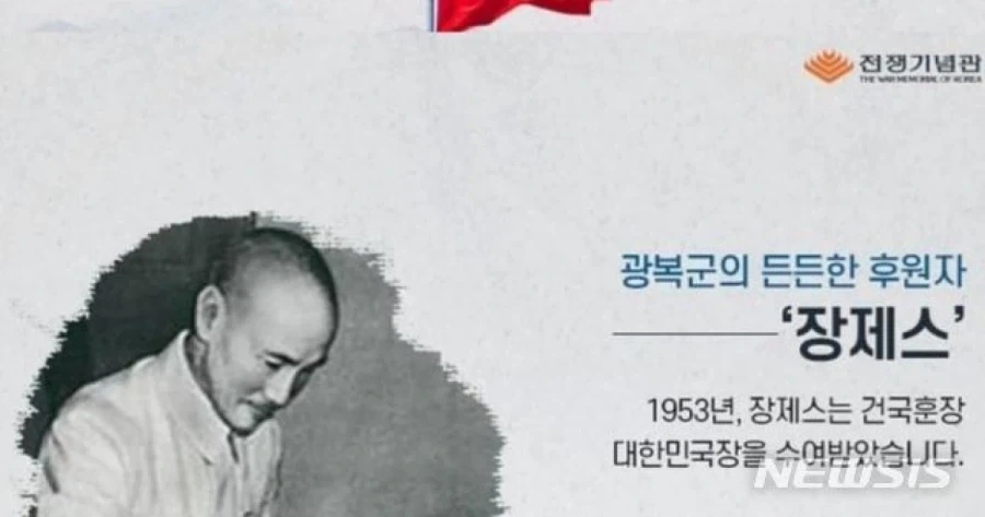 의외로 대한건국훈장을 받은 중국인_4.webp