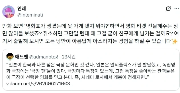 일본에서 영화표가 남는데 같이 갈래? 클리셰가 통하는 이유.jpg_2.webp