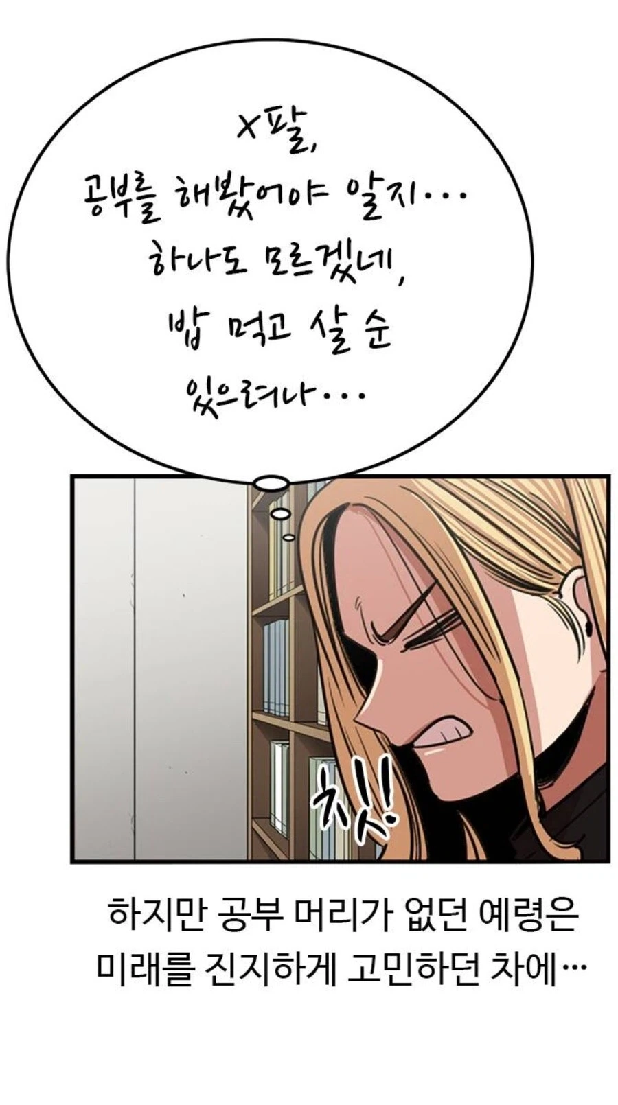 뷰군)자신에게 수작거려는 범생이를 손봐주려 한 양아치_2.webp