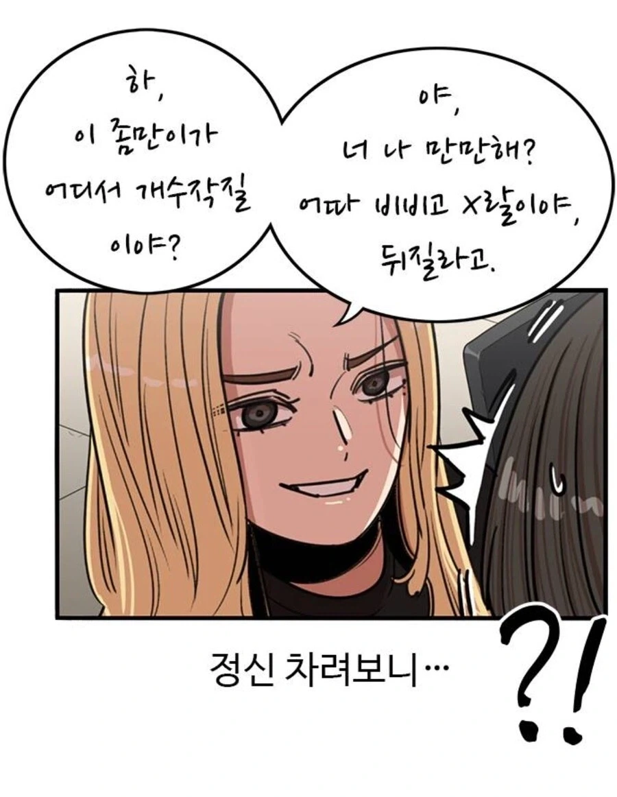뷰군)자신에게 수작거려는 범생이를 손봐주려 한 양아치_5.webp