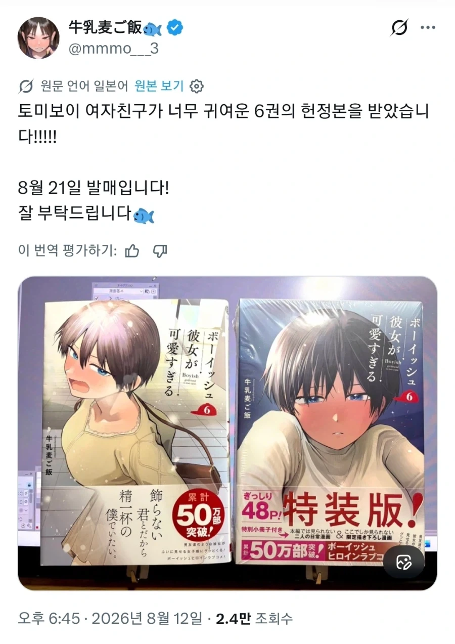 톰보지한 소꿉친구 6권 표지_1.webp