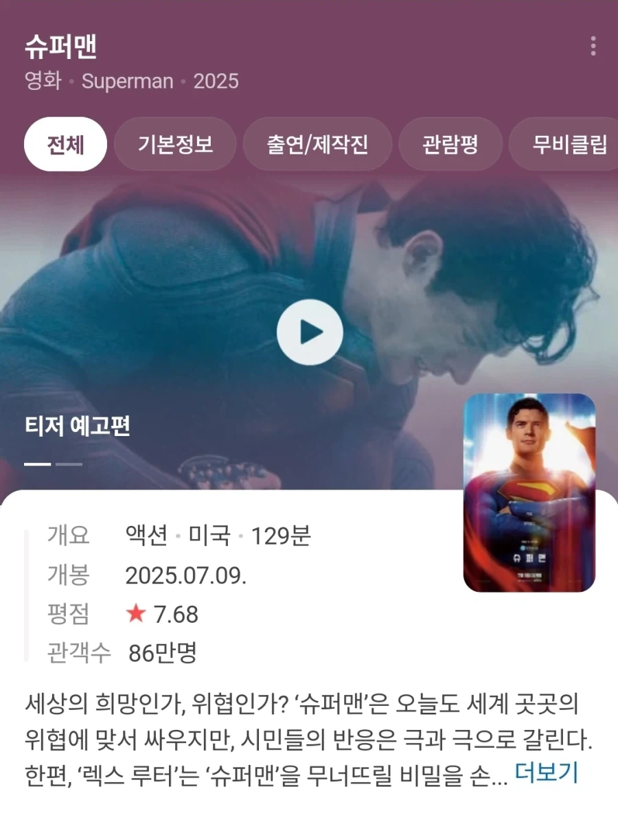 DC영화 불모지라고 말해도 할말이 없는 한국.jpg_2.webp
