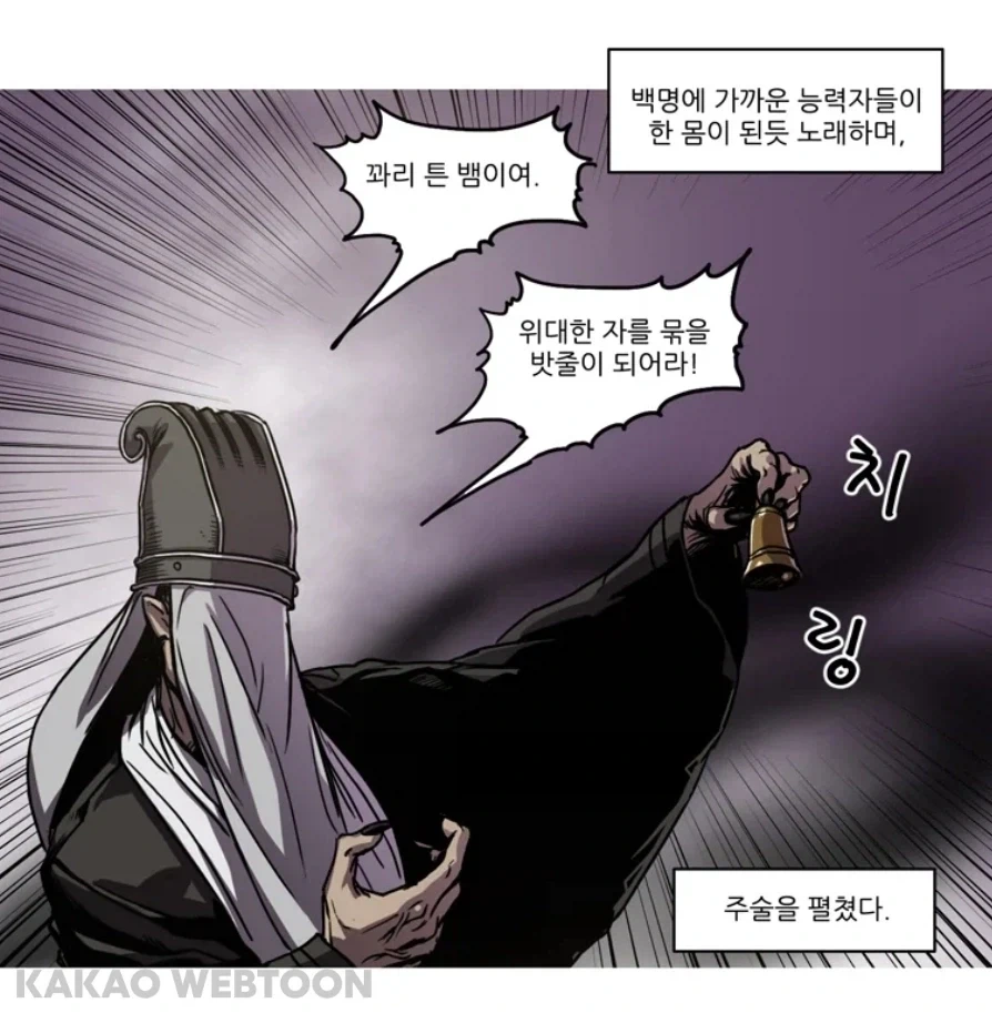 대마왕 봉인을 실패한 이유.webtoon_6.webp