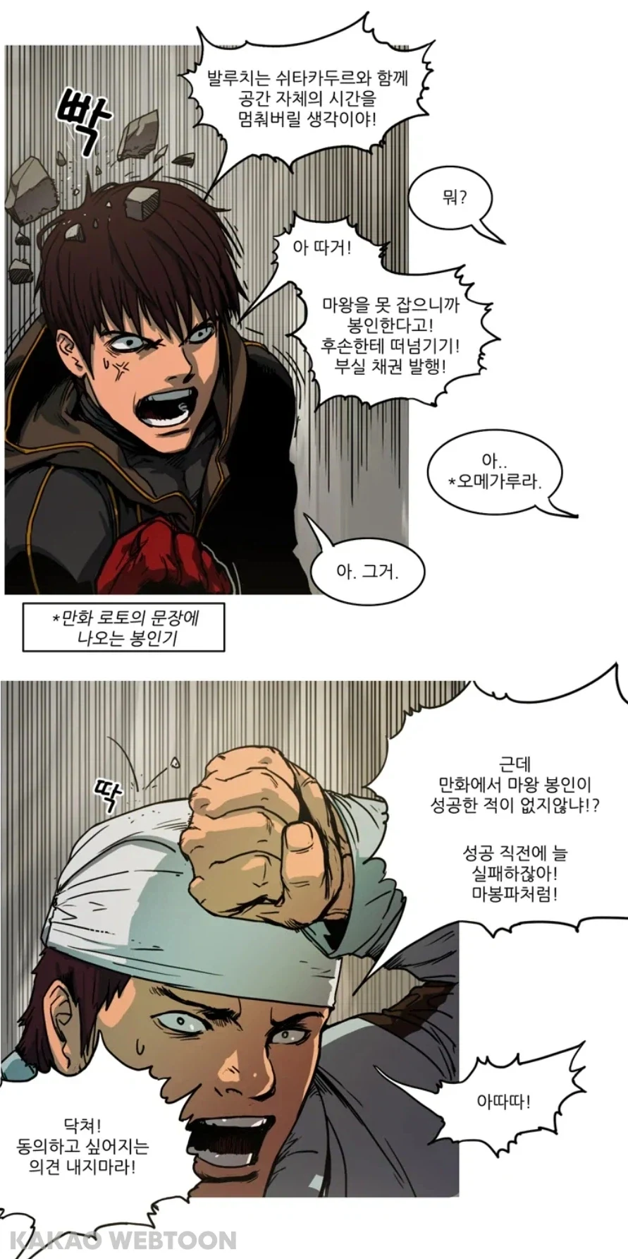대마왕 봉인을 실패한 이유.webtoon_7.webp