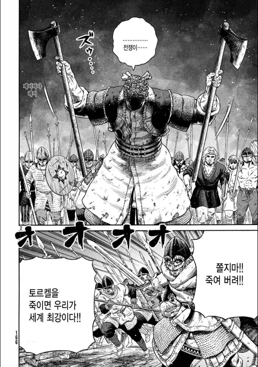 혐)전쟁이 좋아!.Manga_1.webp
