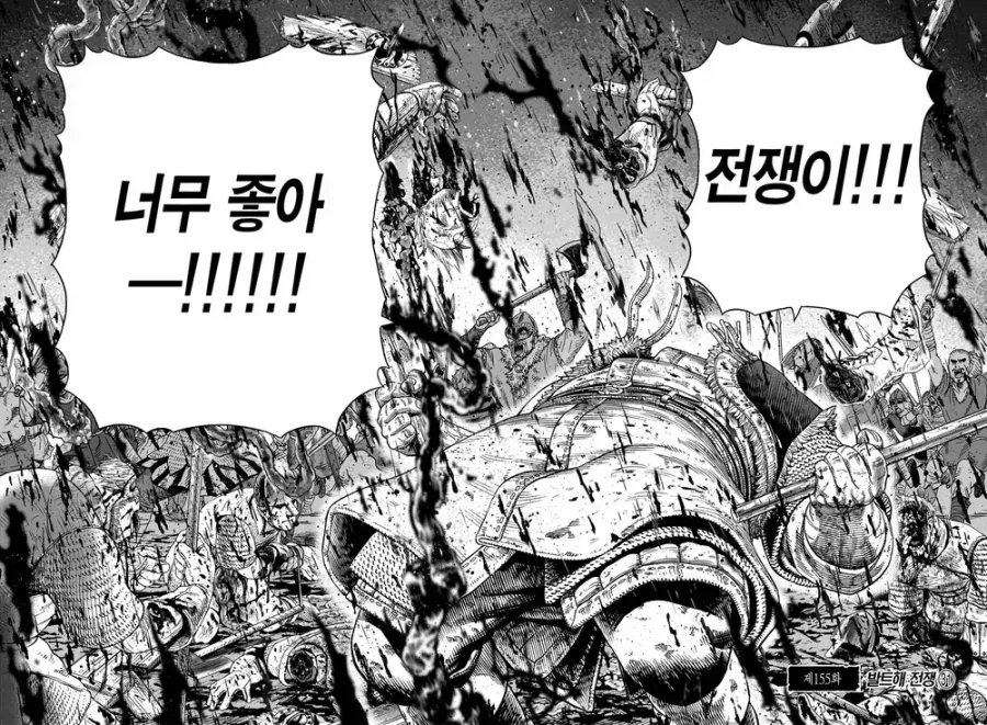 혐)전쟁이 좋아!.Manga_3.webp