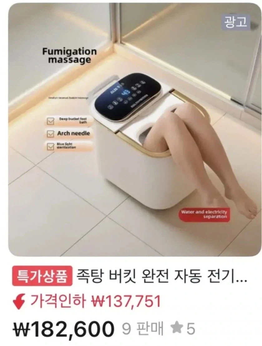 뭔가 이상한 족욕기_1.webp