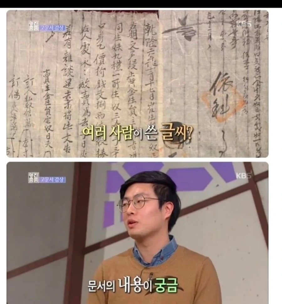 진품명품 감정가 1000만원 나온 고문서.jpg_1.webp