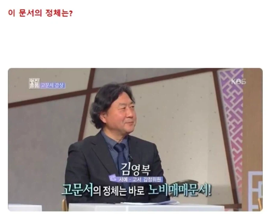 진품명품 감정가 1000만원 나온 고문서.jpg_2.webp