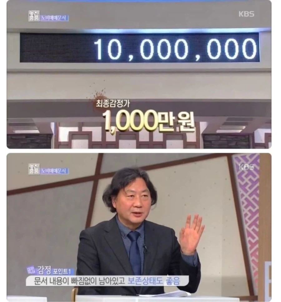 진품명품 감정가 1000만원 나온 고문서.jpg_3.webp