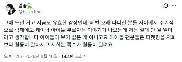 락페에 아이돌 부르면 절대 안된다.jpg_1.webp