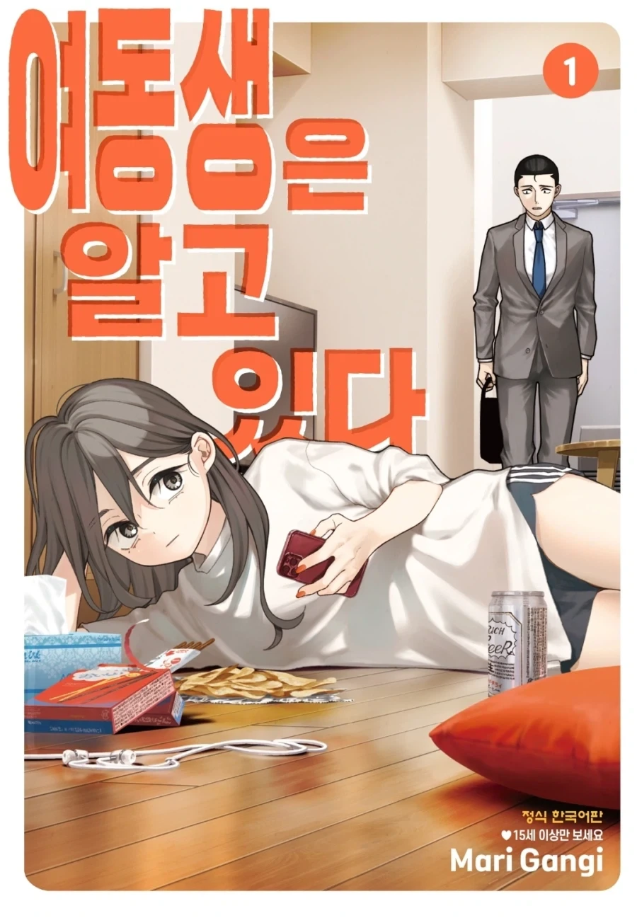 여동생은 알고있다. 오빠가 자기를_1.webp