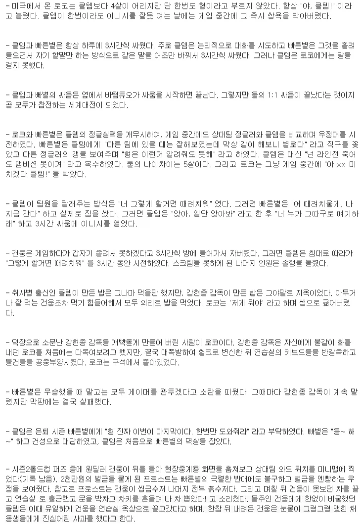 롤판에 불화설이 뜰때마다 끌올되는 팀_3.webp