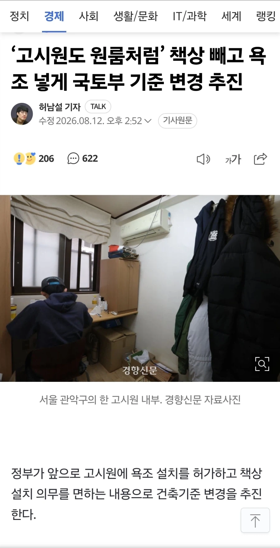 이제 고시원에서 사라지는 것.jpg_1.webp