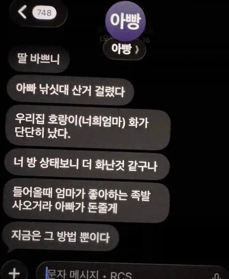 아빠가 딸에게 보낸 다급한 문자_1.webp
