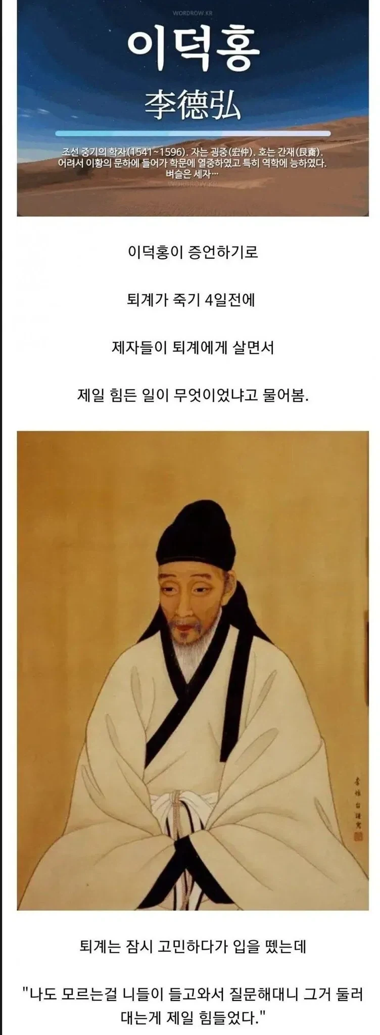 퇴계 이황이 죽기 4일전 한 말_1.webp