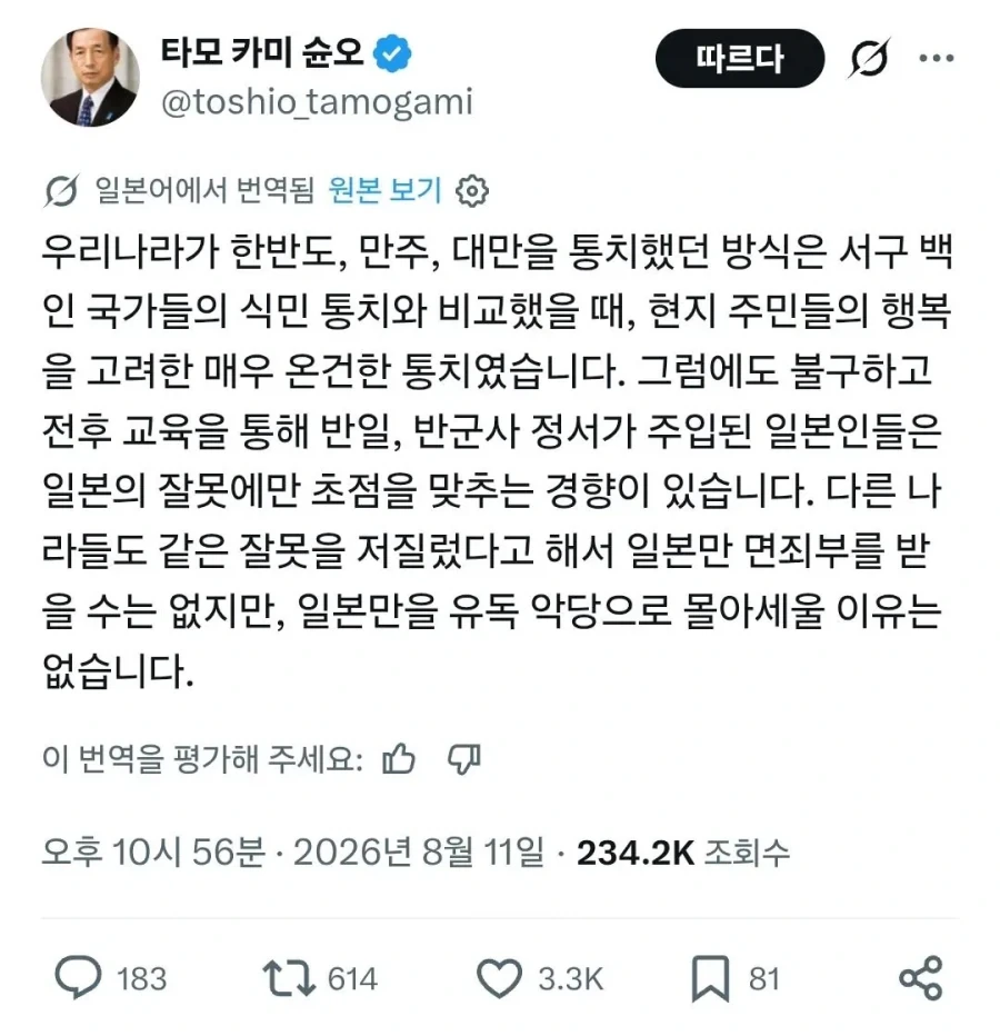 일본의 식민지배가 한국에게 축복이었다는 항공자위대 참모총장_1.webp