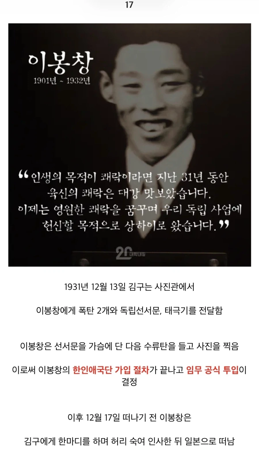 이봉창의사님이 생각보다 더대단하신분인 이유_11.webp