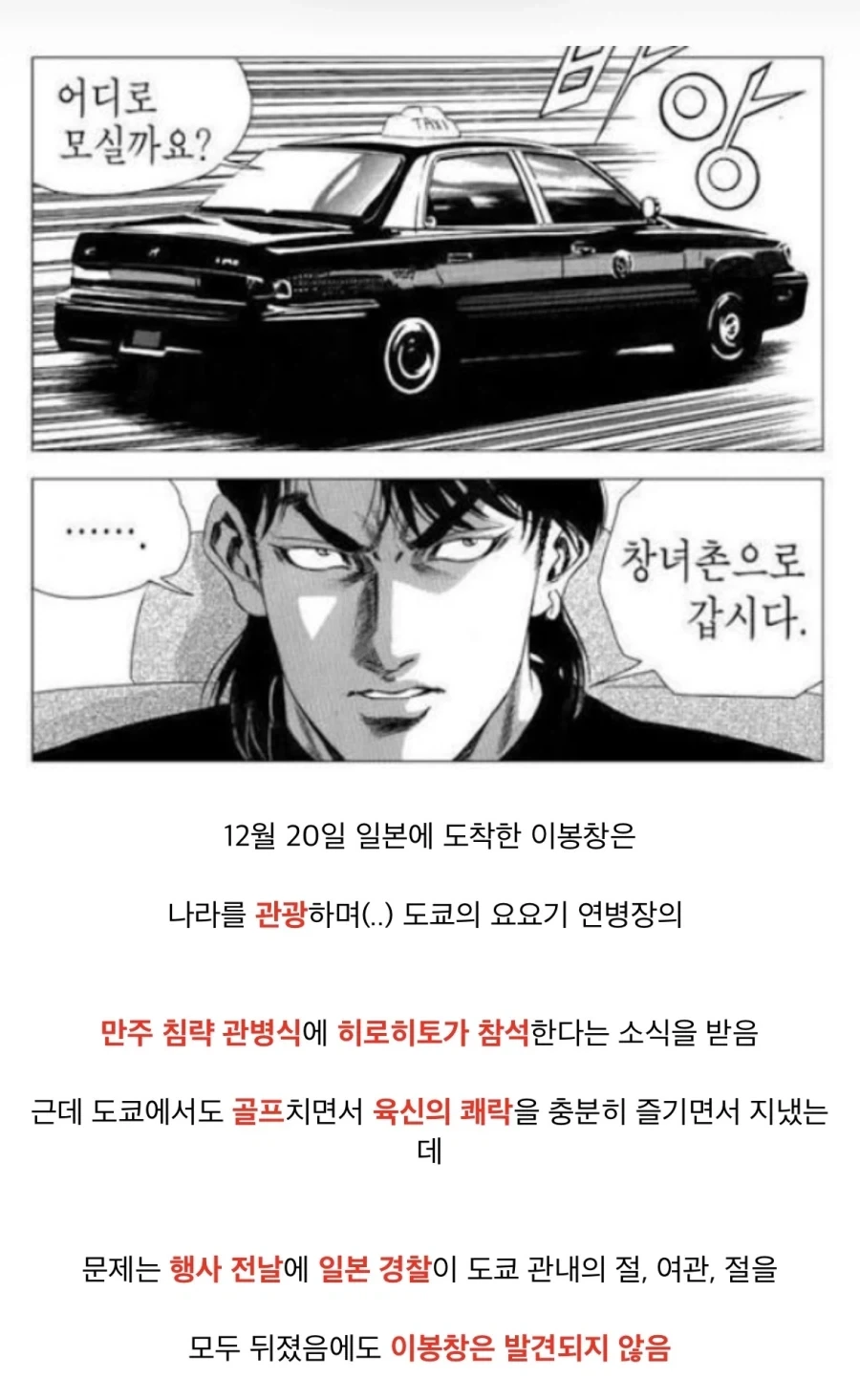 이봉창의사님이 생각보다 더대단하신분인 이유_13.webp