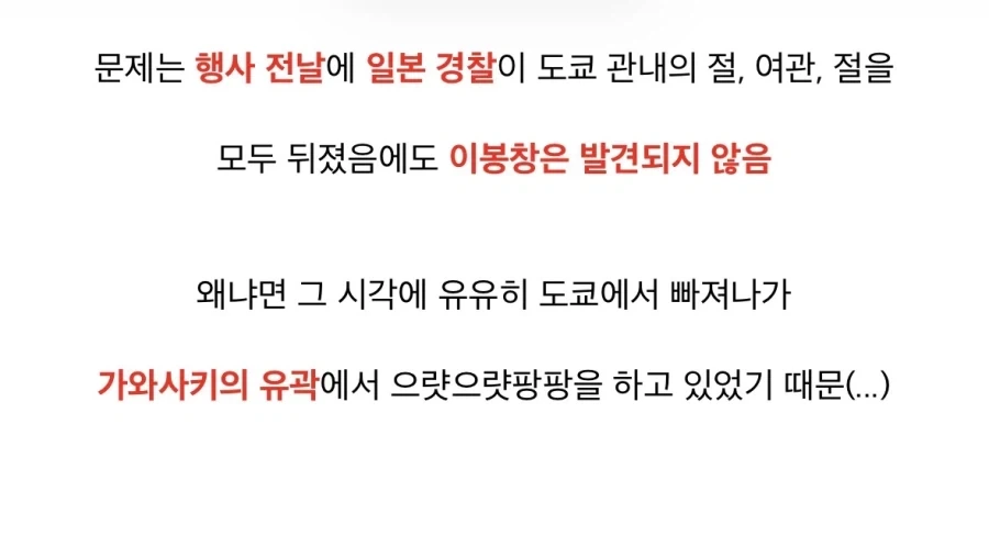 이봉창의사님이 생각보다 더대단하신분인 이유_14.webp