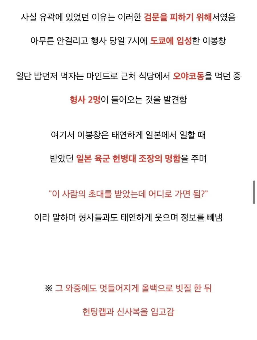 이봉창의사님이 생각보다 더대단하신분인 이유_15.webp