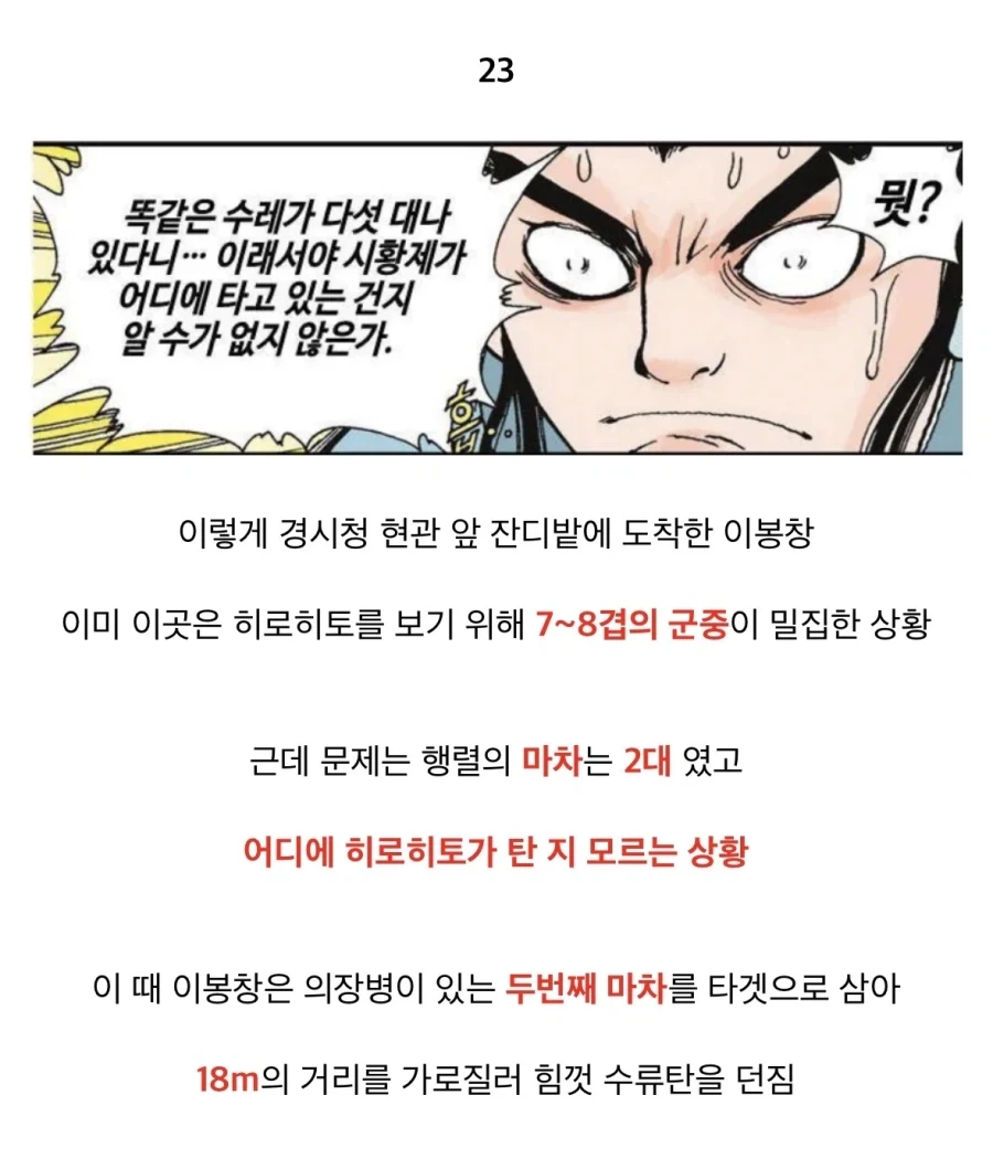 이봉창의사님이 생각보다 더대단하신분인 이유_21.webp