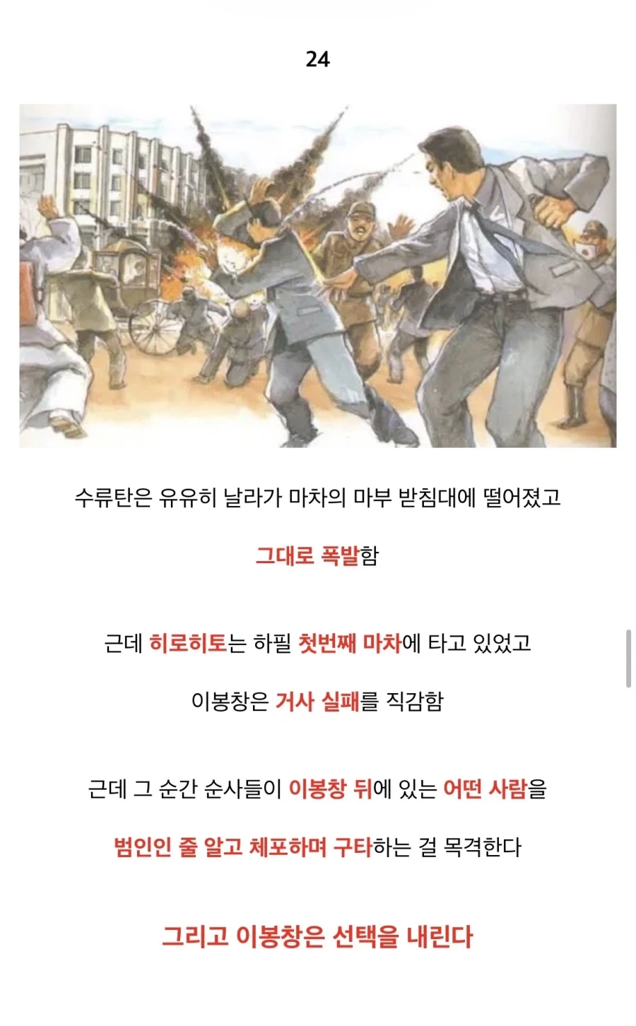 이봉창의사님이 생각보다 더대단하신분인 이유_22.webp