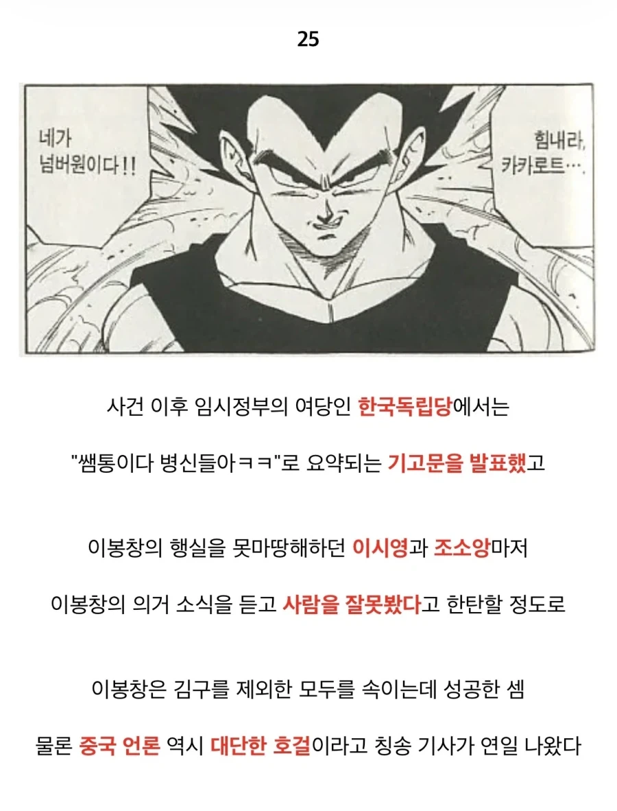 이봉창의사님이 생각보다 더대단하신분인 이유_25.webp
