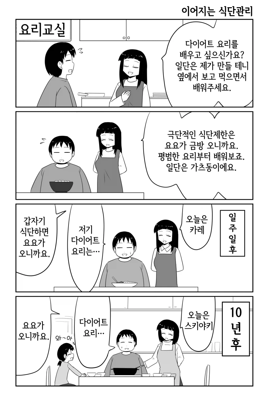 평생 식단관리하는 4컷.jpg_1.webp